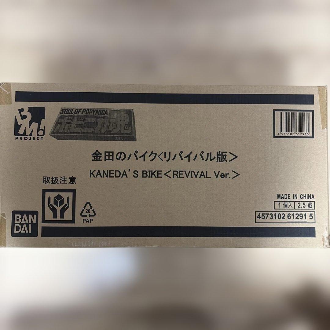 【新品】金田のバイク〈リバイバル版〉 ポピニカ魂　　AKIRA フィギュア