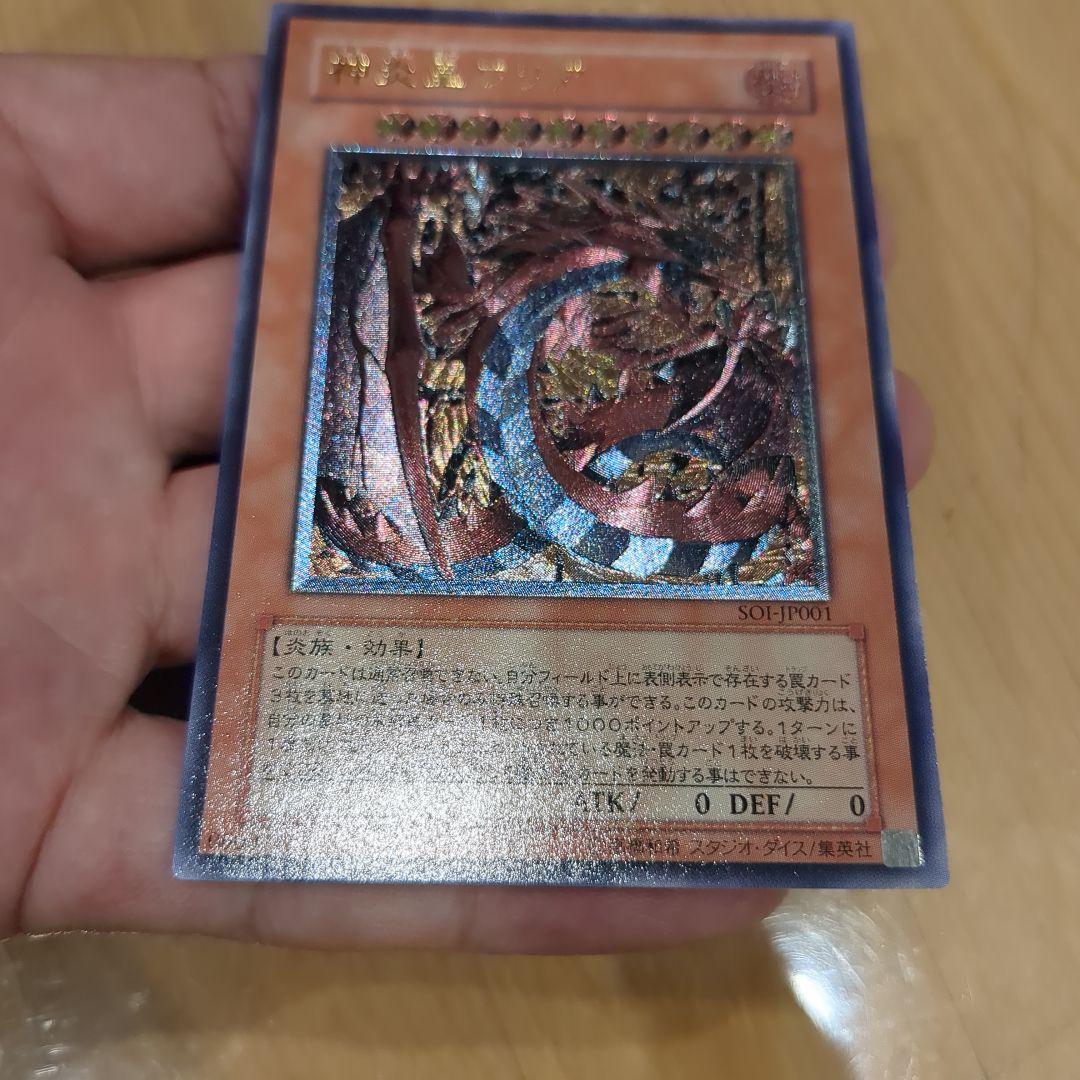 遊戯王　神炎皇ウリア　SOI-JP001
