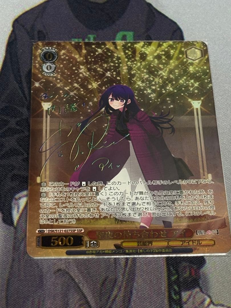 聖夜の待ち合わせ アイ SSP