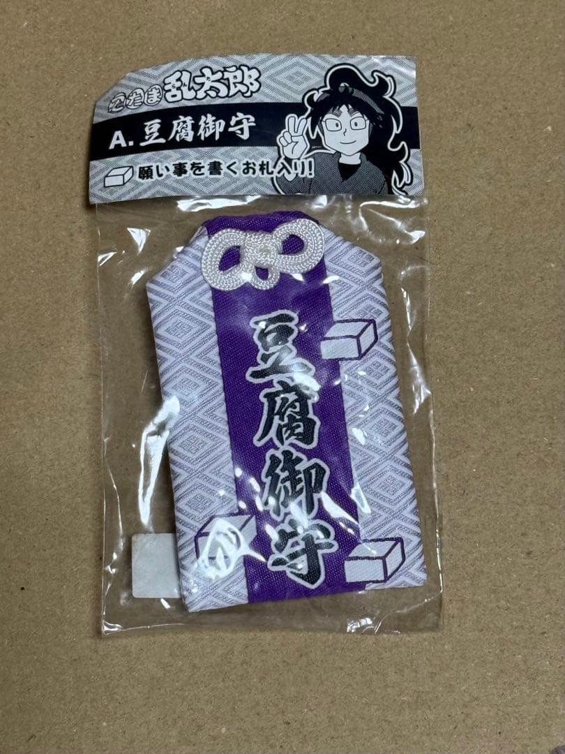 忍たま　豆腐御守　兵助