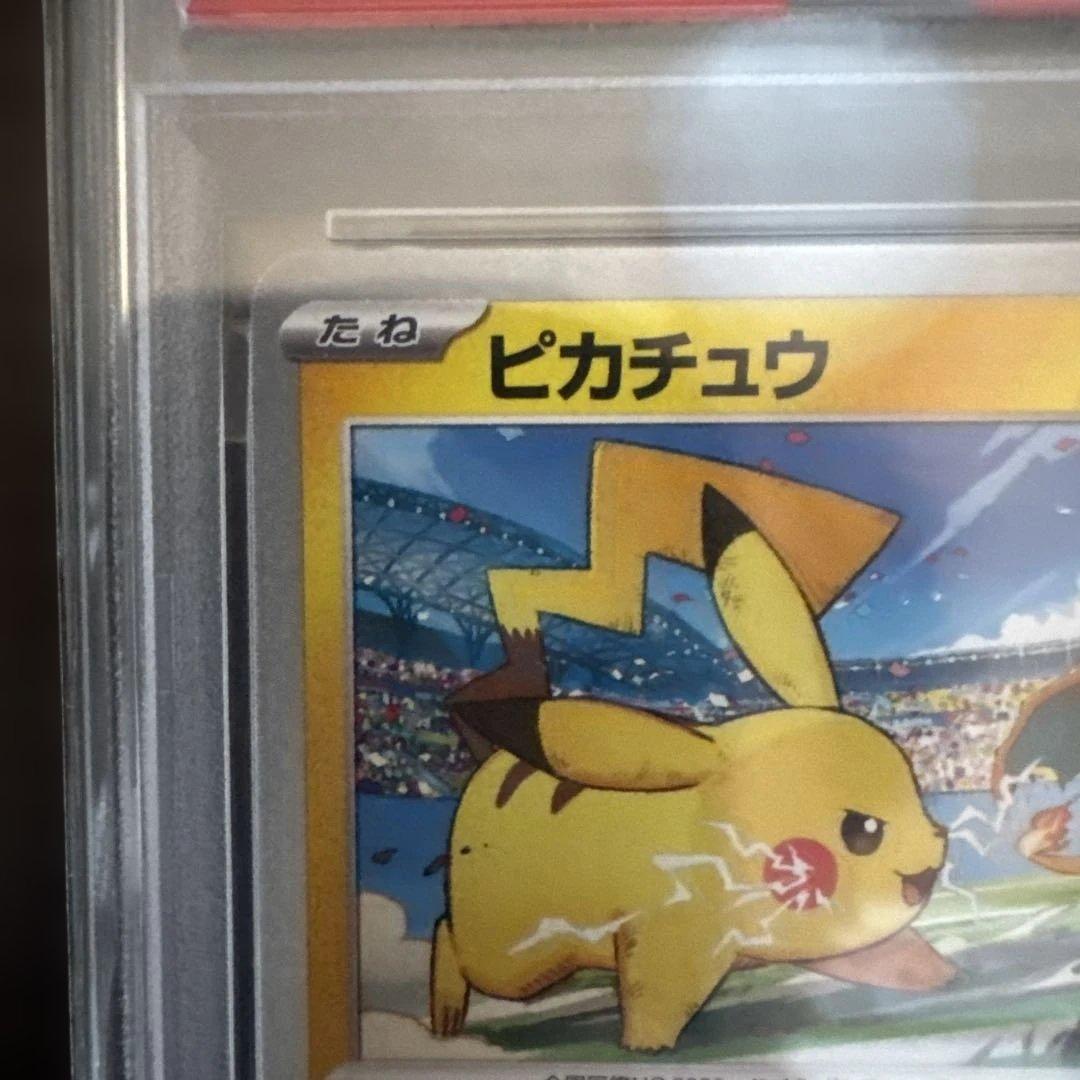 2023 ピカチュウ PSA10