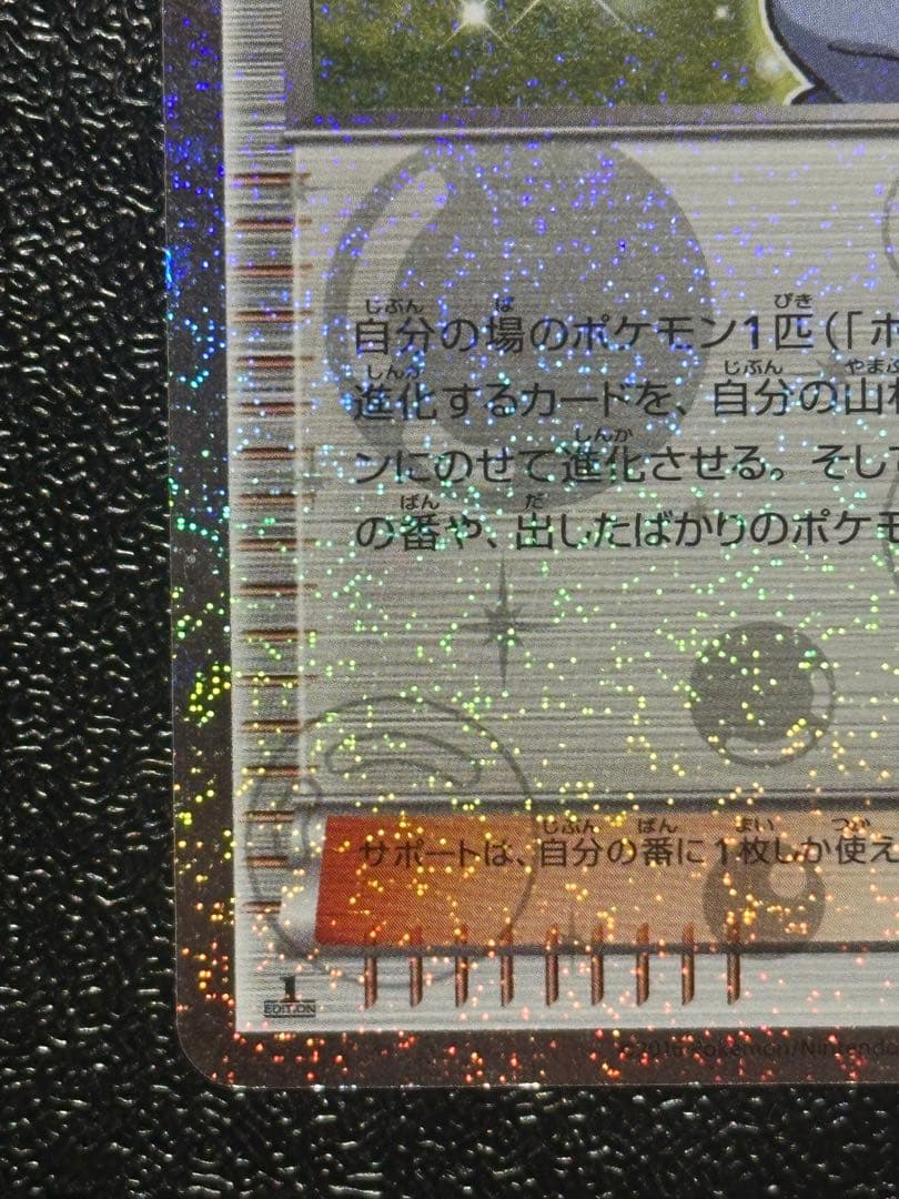 【値下げ】ミツル SR ポケキュン セット 1st Edition