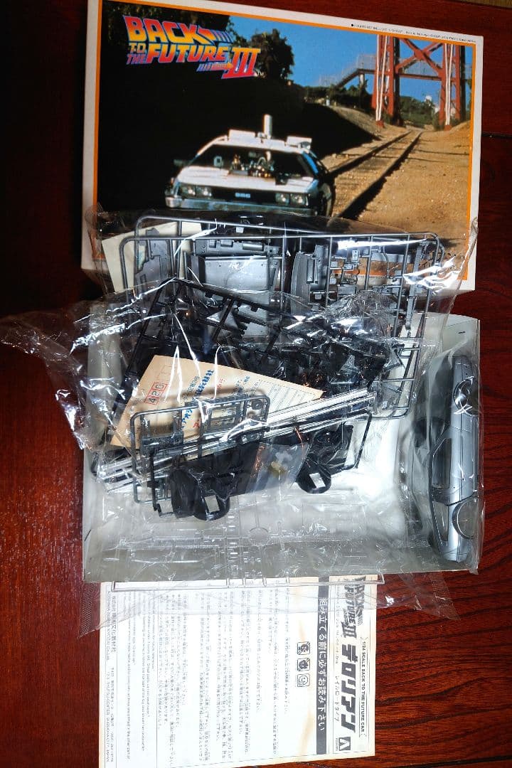 アオシマ 1/24 1997年 デロリアン プラモデル