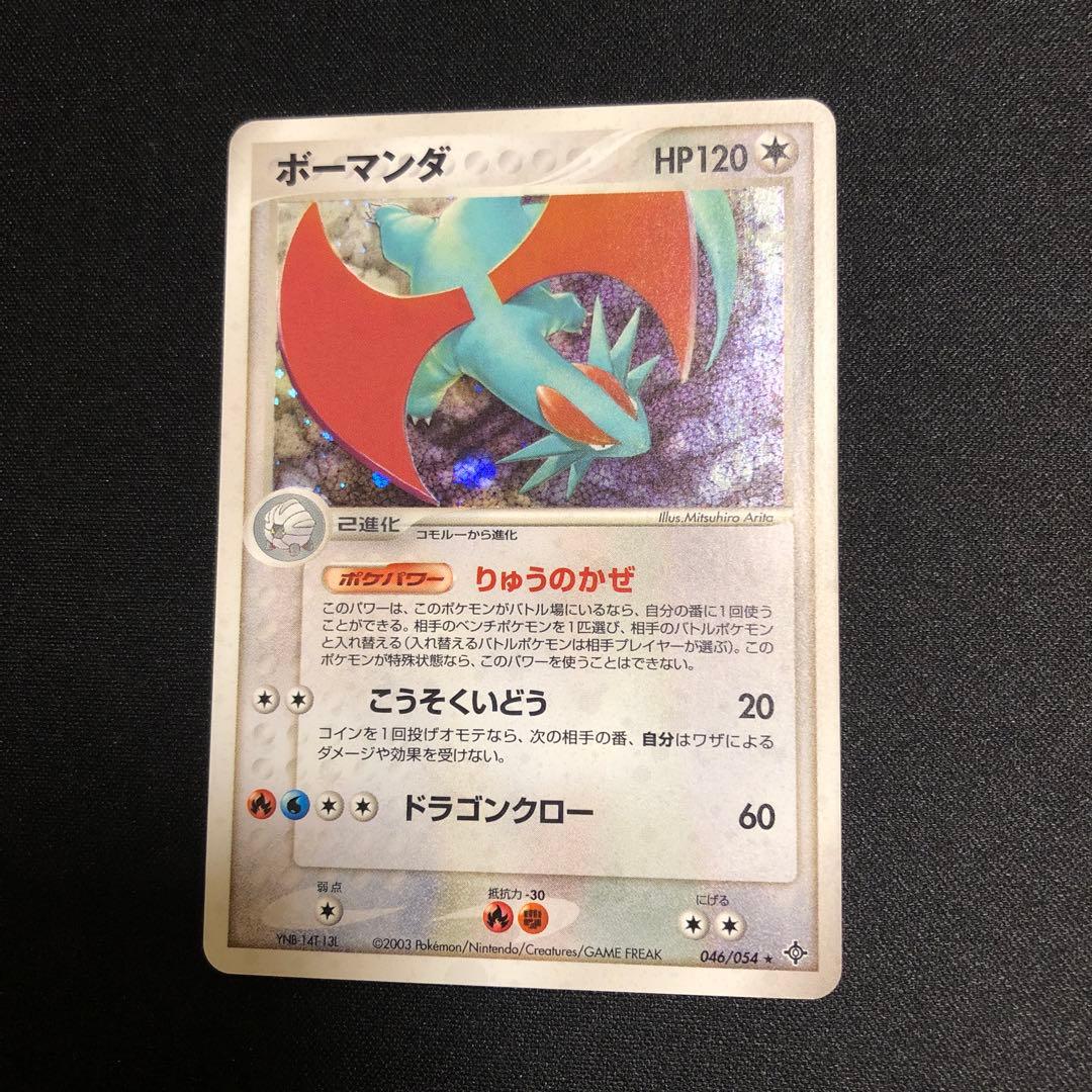【ポケモンカード】絶版！超貴重　2003年　ボーマンダ　キラ　神イラスト