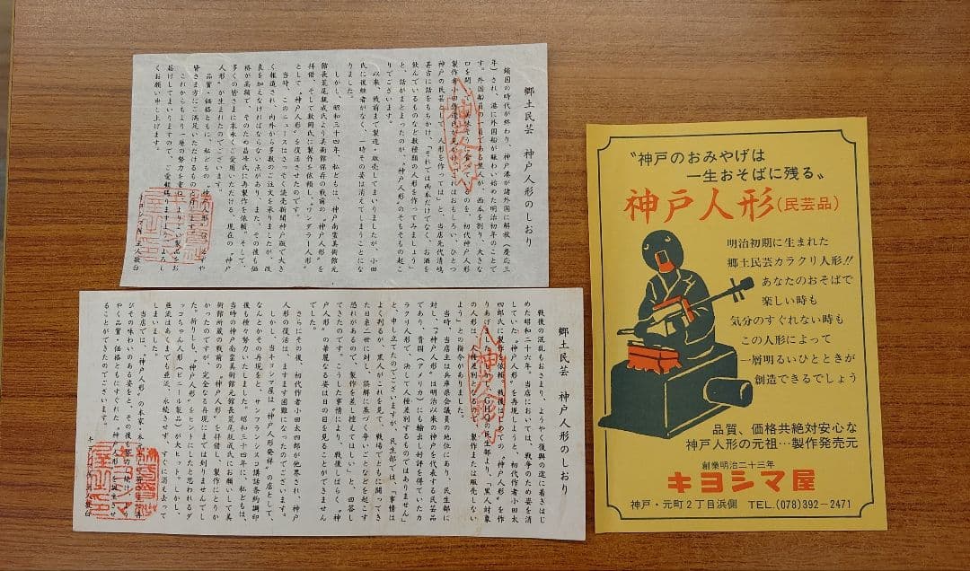 『琵琶』民芸神戸人形 キヨシマ屋製