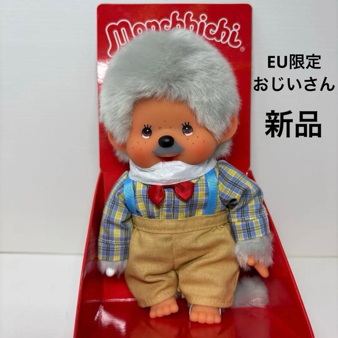 新品 おじいさん EU限定 モンチッチ monchhichi 4343