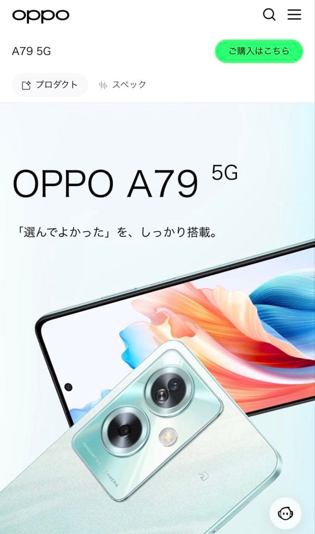 OPPO A79 5G グローグリーンSIMフリースマホ［新品ビニール未開封］