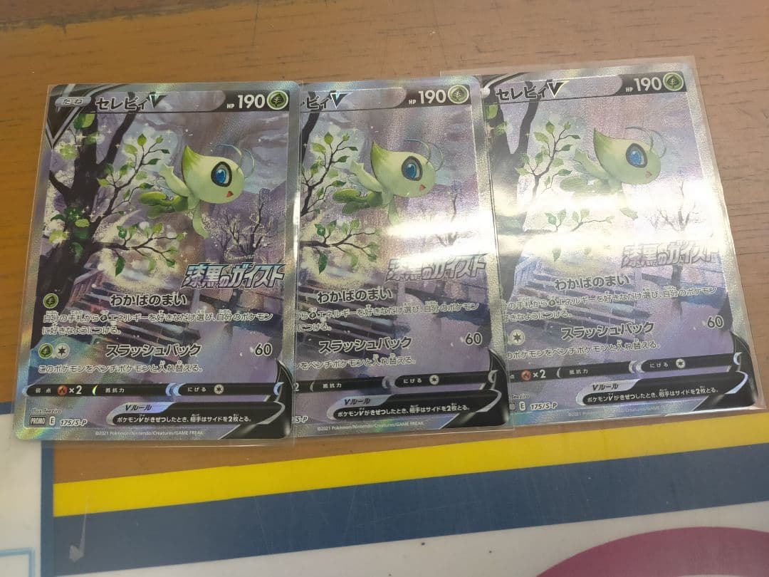 ポケモンカード セレビィV SA プロモ 3枚セット