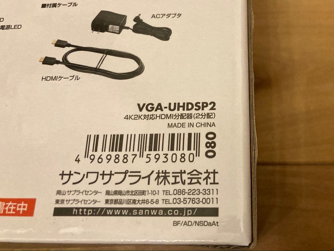 サンワサプライ 4K対応HDMI分配器 VGA-UHDSP2 2分配