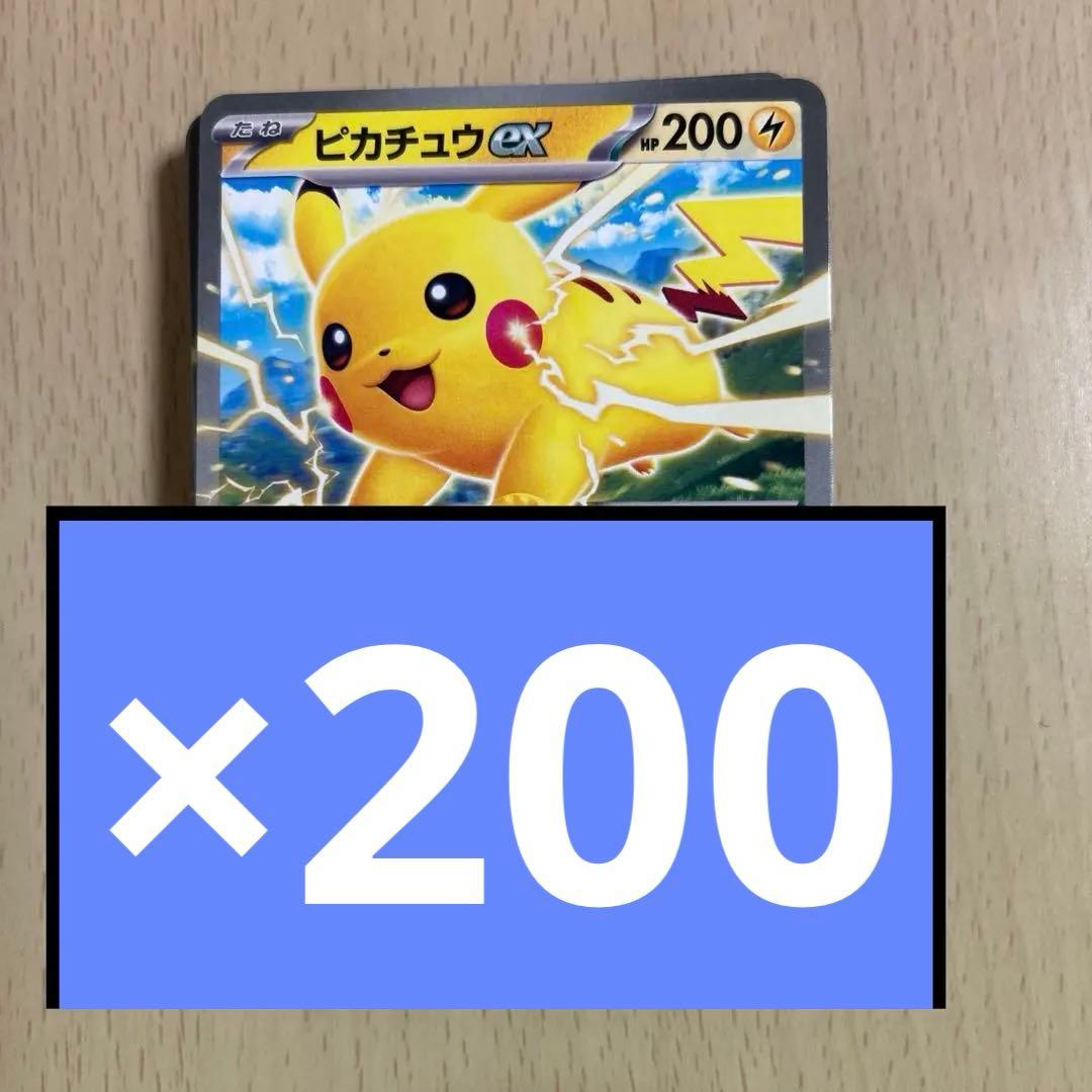 ピカチュウex 200枚セット　コロちゃお　スタートデッキ100