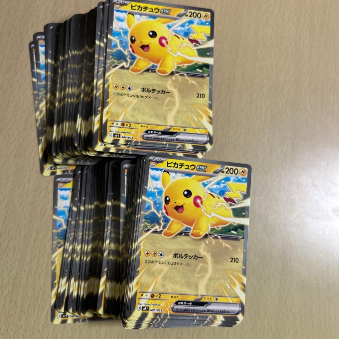 ピカチュウex 200枚セット　コロちゃお　スタートデッキ100