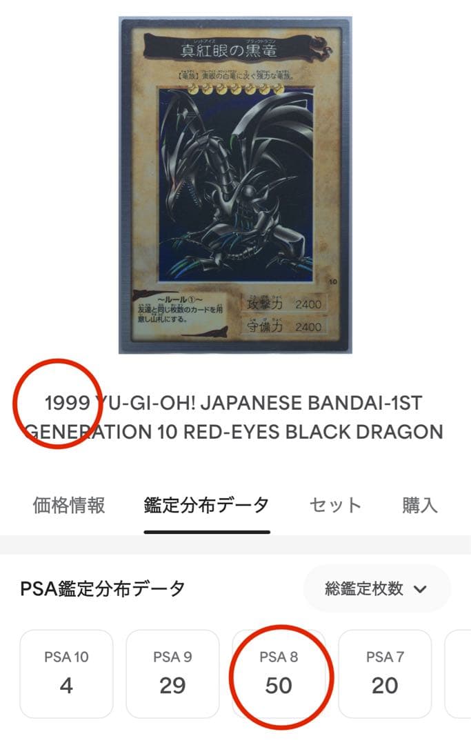 【超希少/1999年/PSA8】真紅眼の黒竜 レッドアイズ バンダイ カードダス