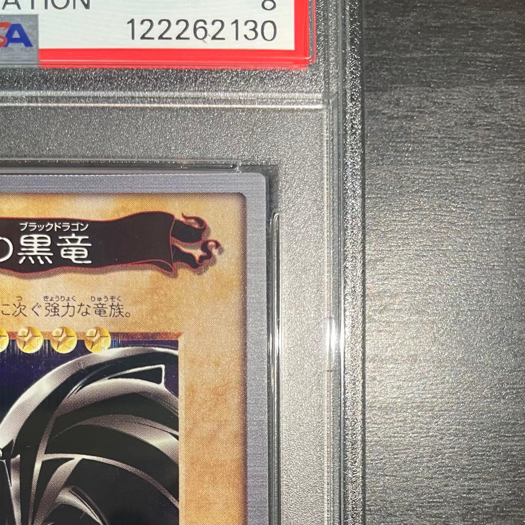 【超希少/1999年/PSA8】真紅眼の黒竜 レッドアイズ バンダイ カードダス