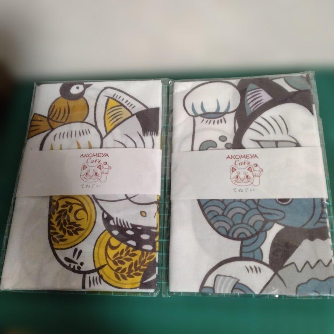 【未開封】手ぬぐい　福　AKOMEYA Cat' 石黒亜矢子　日本製