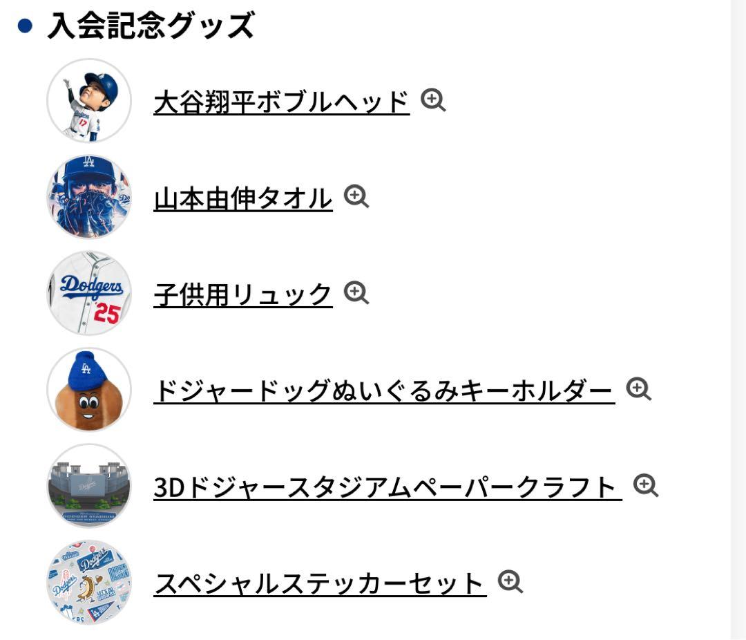 ドジャース ファンクラブ記念グッズセット＆WBSC 2024のグッズ