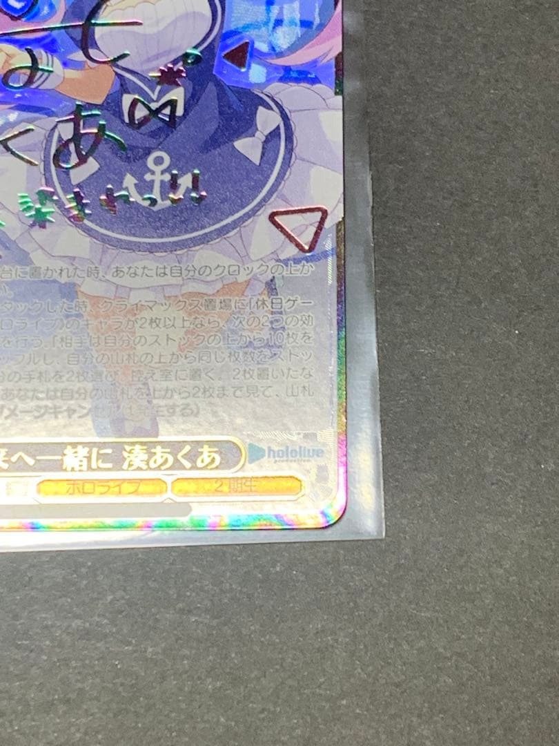 ヴァイスシュヴァルツ　ホロライブ　未来へ一緒に　湊あくあ　ssp サイン