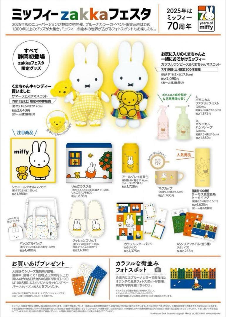 ミッフィーzakkaフェスタマスコット2025 くまちゃんキャンディー買いました