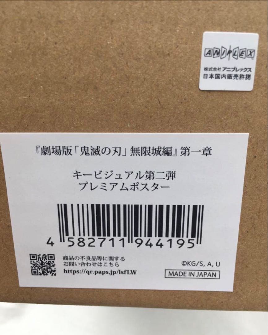 鬼滅の刃 無限城編 第二弾 キービジュアル猗窩座 プレミアムポスター B2サイズ