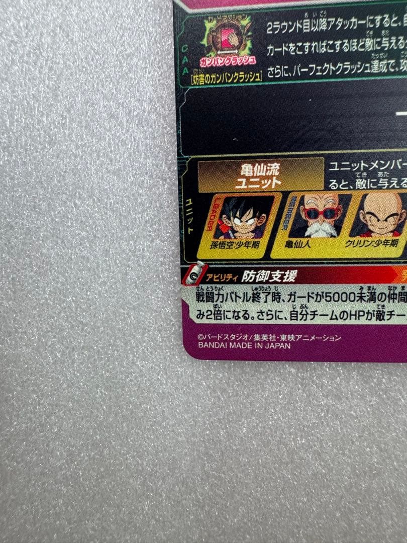 Ugm10-011 da 孫悟空少年期