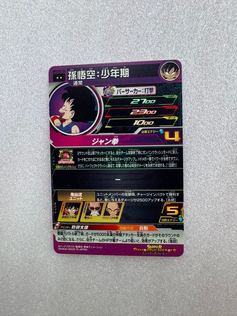 Ugm10-011 da 孫悟空少年期