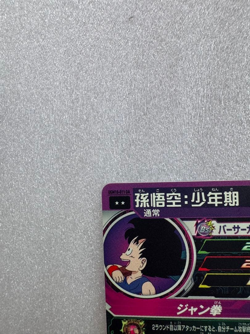 Ugm10-011 da 孫悟空少年期