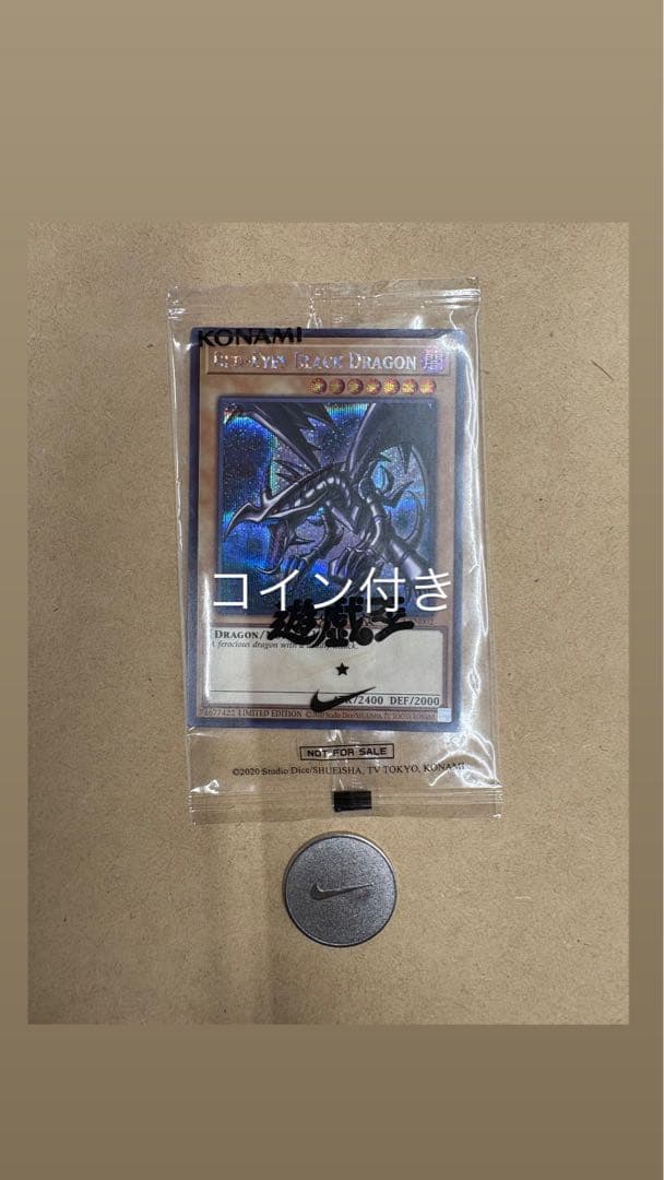遊戯王 NIKE レッドアイズ・ブラックドラゴン 限定版 付き