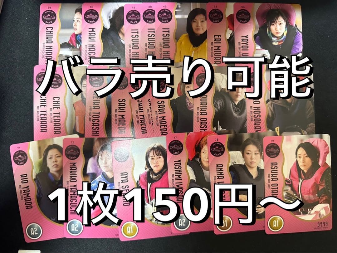 ボートレースカード 女子レーサー ノーマル まとめ