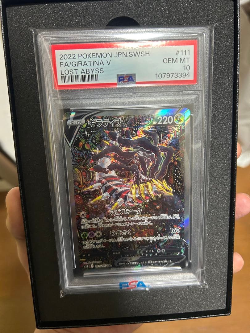 PSA 10 ギラティナV SR SA S11ロストアビス 111/100