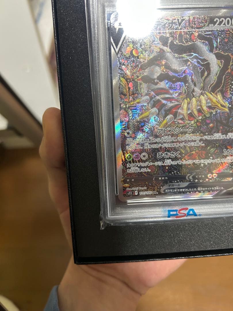 PSA 10 ギラティナV SR SA S11ロストアビス 111/100