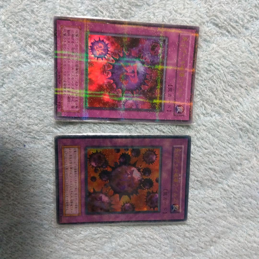 死のデッキ破壊ウイルス　パラレル　遊戯王