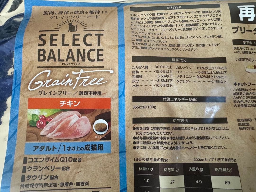 ★ セレクトバランス グレインフリー 猫用 ★アダルト チキン 10kg！