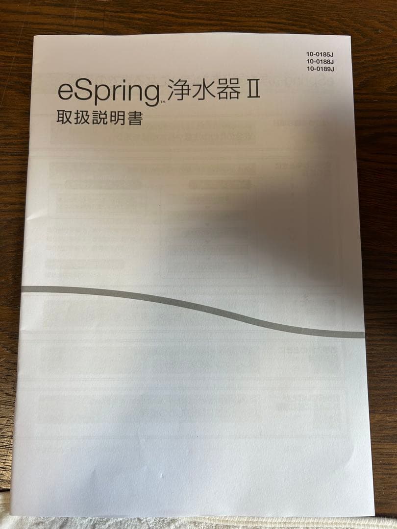アムウェイ　eSpring 浄水器