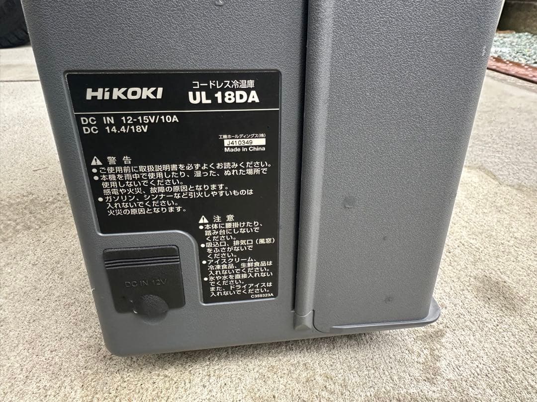 HiKOKI UL18DA 冷温庫