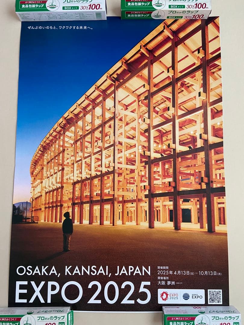 大阪・関西万博 EXPO2025 大屋根リングポスター B1特大サイズ
