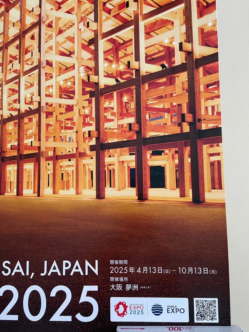 大阪・関西万博 EXPO2025 大屋根リングポスター B1特大サイズ