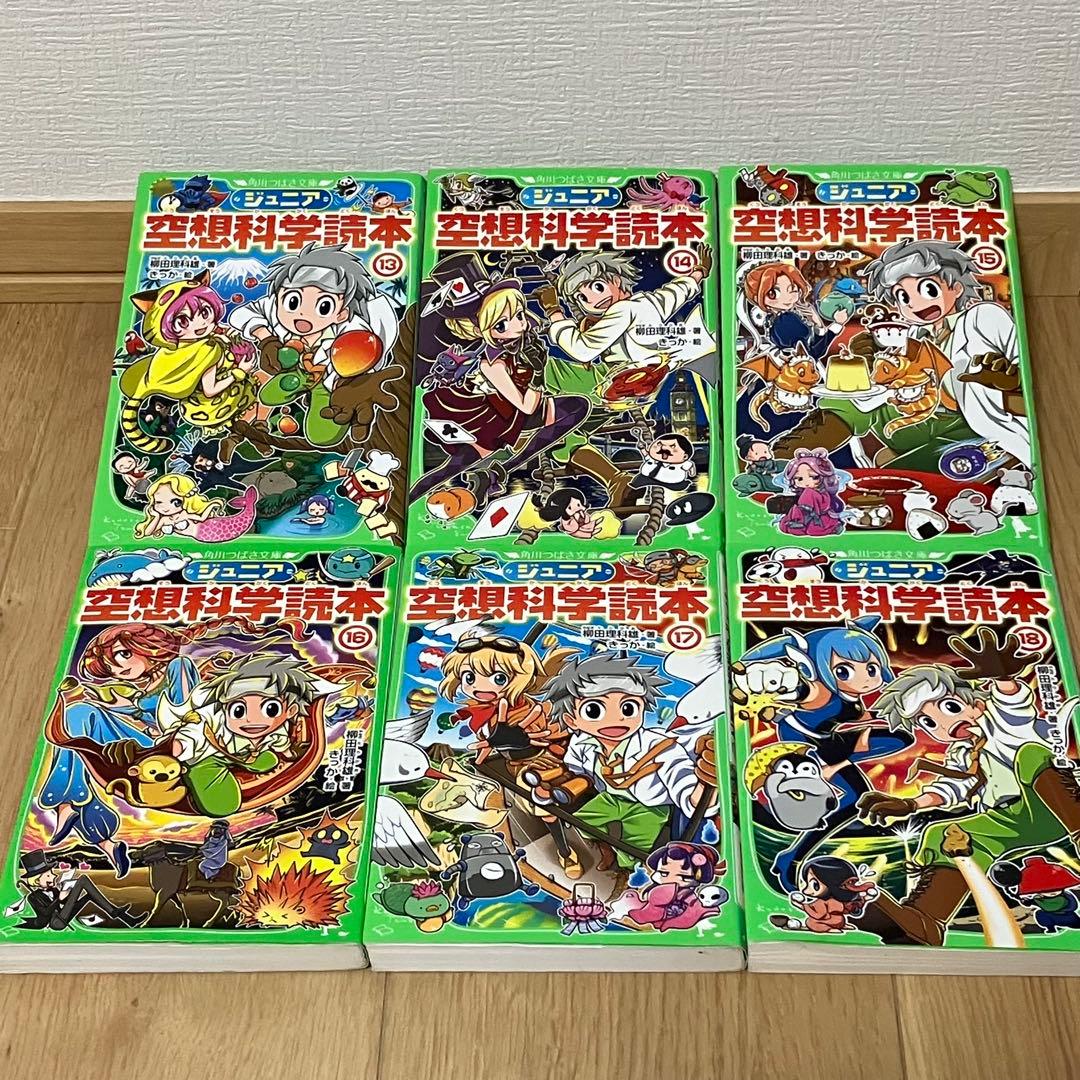 ジュニア空想科学読本　初版　帯付き　全巻　25冊　セット　角川つばさ文庫