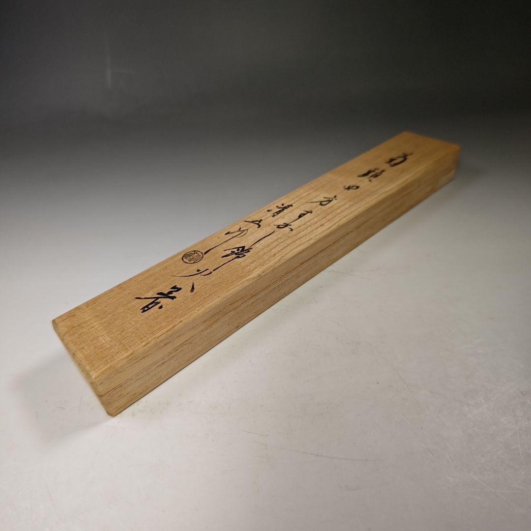 イ578 火箸『金工師　木村清五郎』『菊頭四方すかし飾火箸　共箱』茶道具