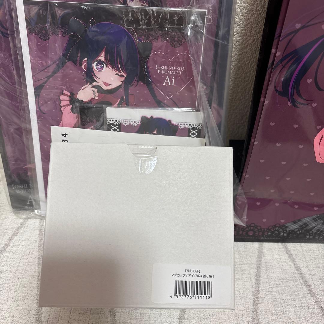 ドンキコラボ 推しの子 アイ 推し袋 2024 （抜き取りなし）