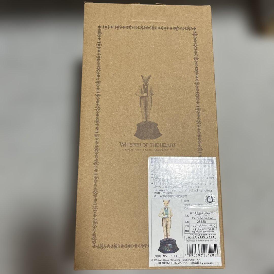 【美品】バロン オルゴール『耳をすませば』【レア】