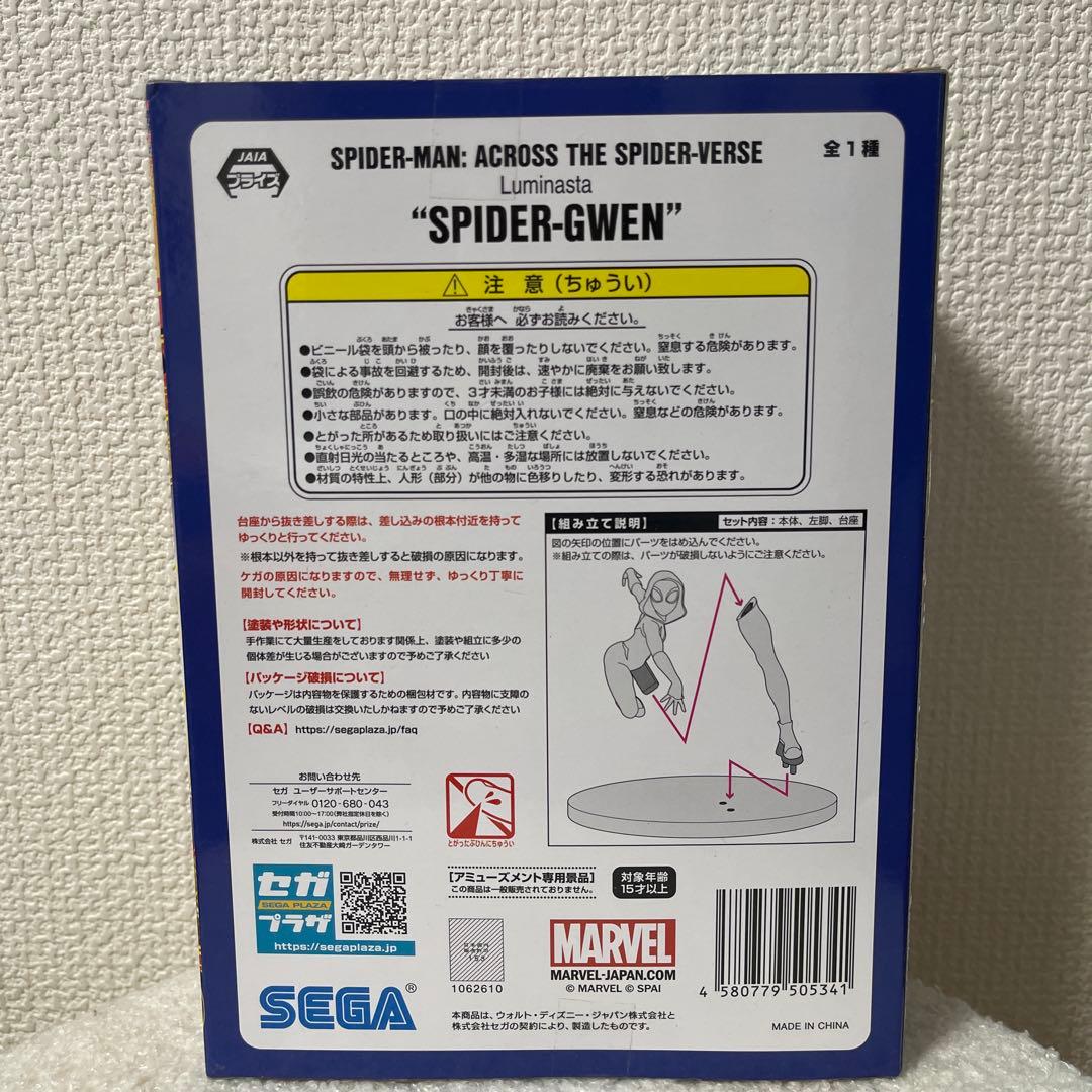 スパイダーマン、グウェン、2セットフィギュア
