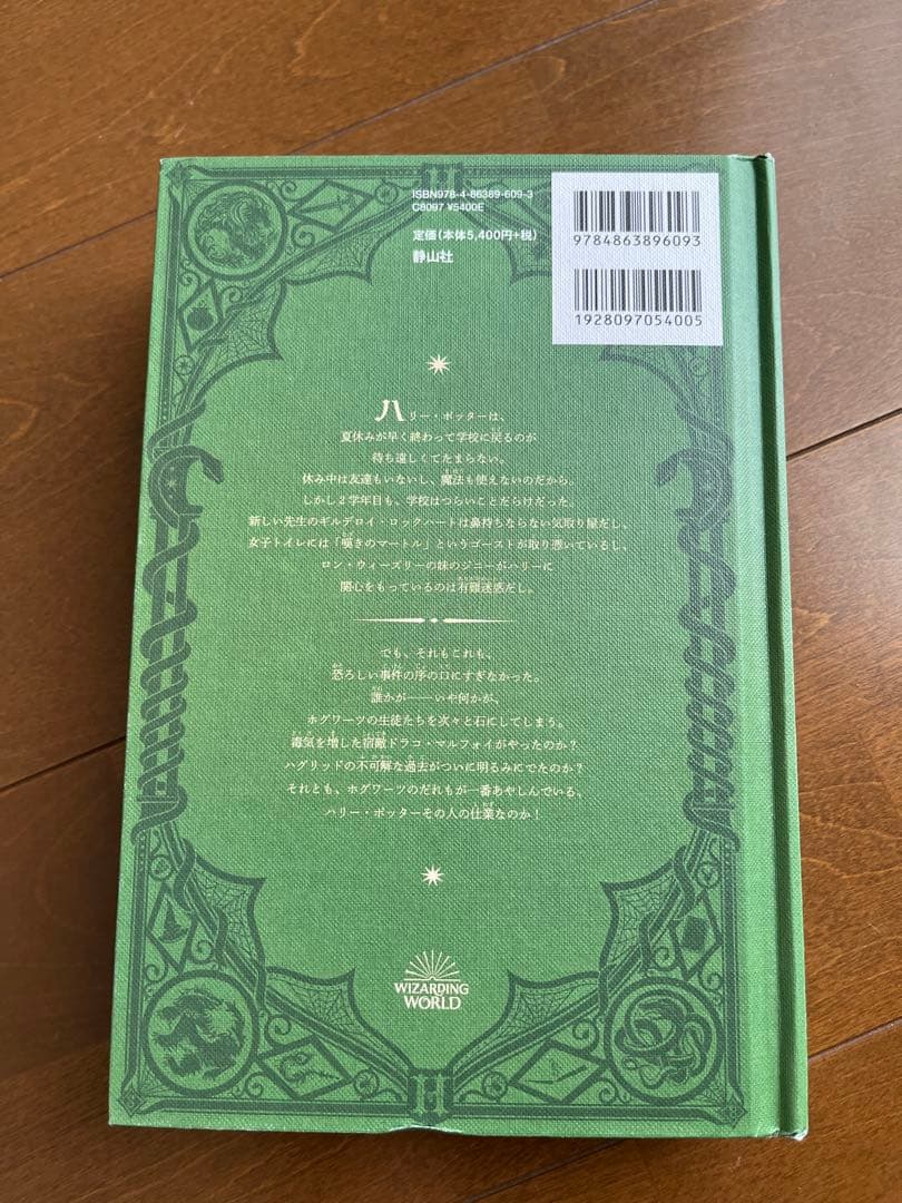 ハリー・ポッター ミナリマ版(日本語版) 3巻セット