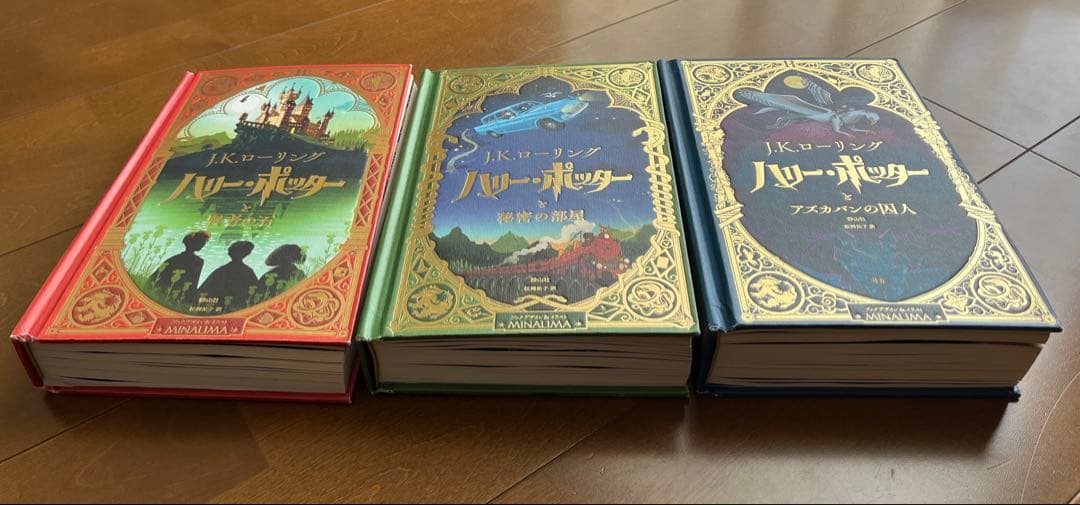 ハリー・ポッター ミナリマ版(日本語版) 3巻セット