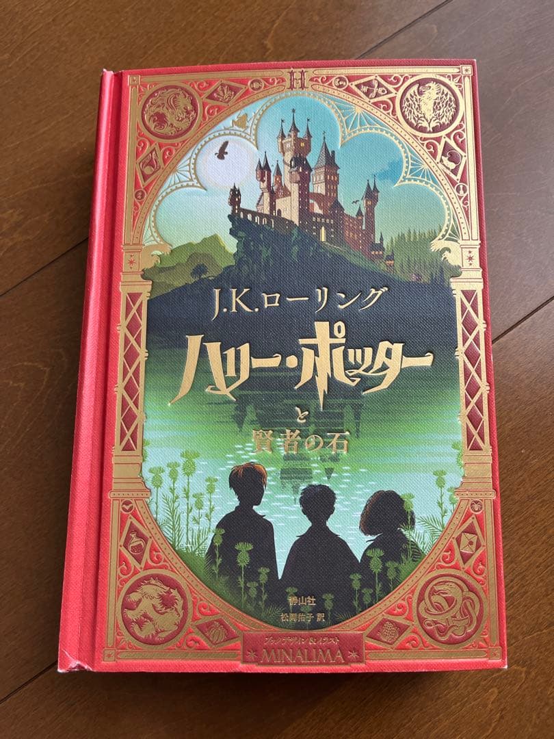 ハリー・ポッター ミナリマ版(日本語版) 3巻セット