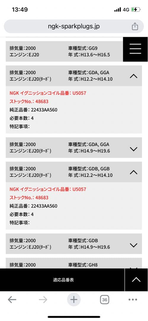 NGK イグニッションコイル U5057 4個セット GDB/GDA用