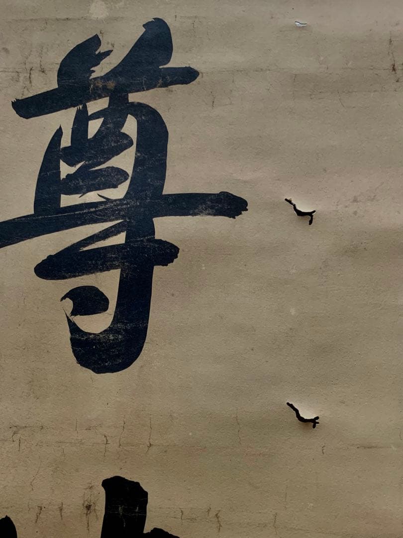 No15中国書道作品時代物 旧家整理品