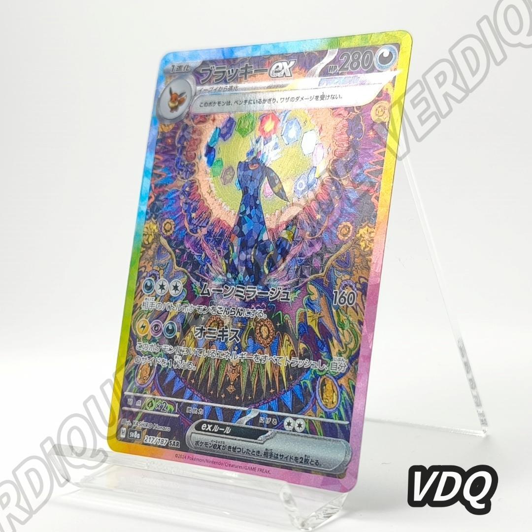 ポケモンカードゲーム ブラッキーex SAR 217/187 SV8a ポケカ