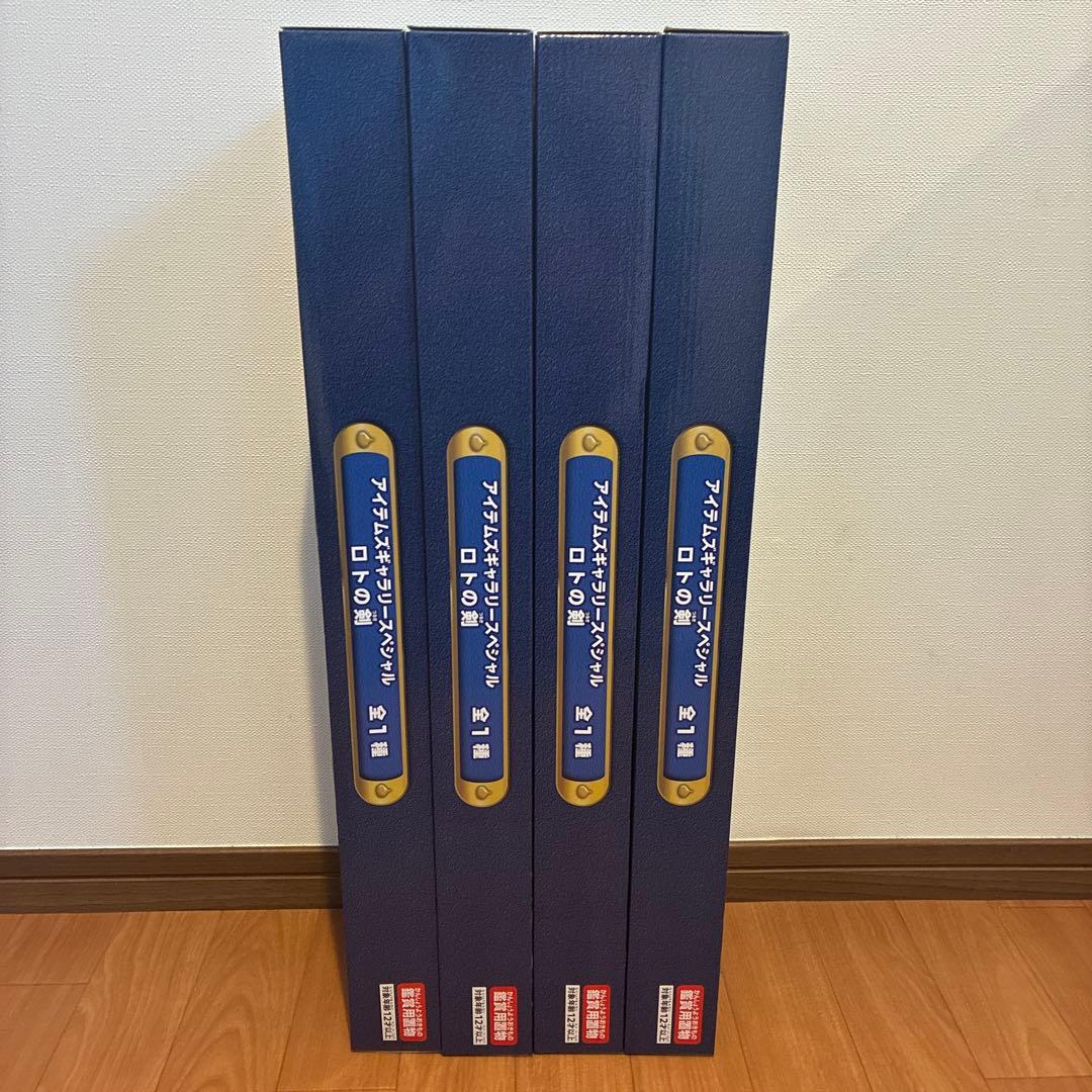 ドラゴンクエスト ロトの剣 4本セット(バラ売りも対応可能)