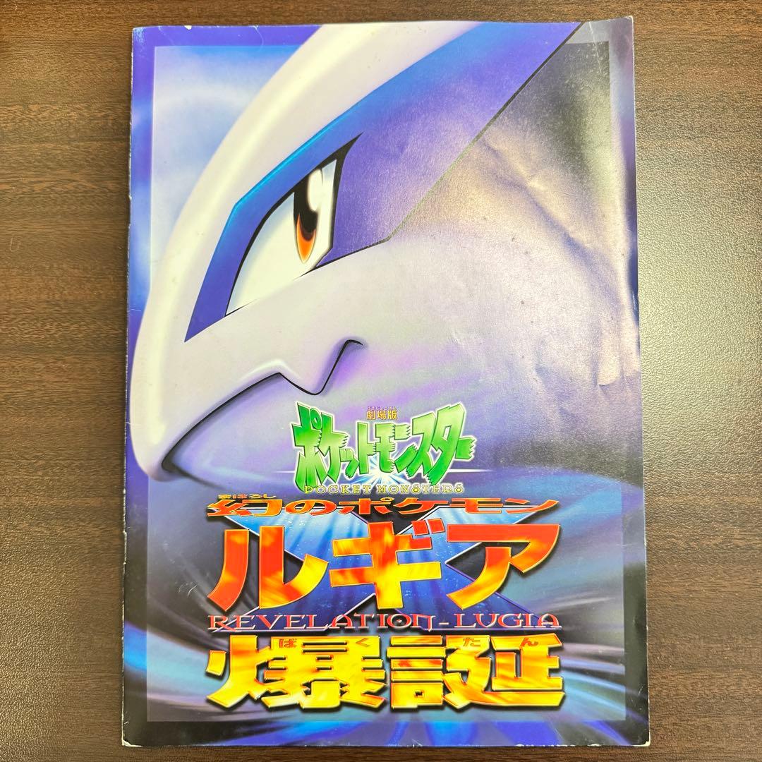 古代ミュウ エラー版 nintedo ルギア爆誕パンフレット封入品