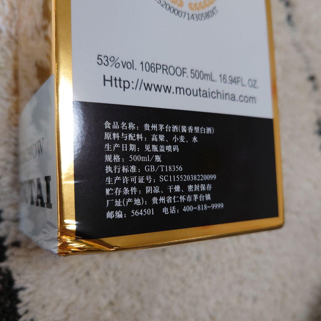 【のらねこ】新品未開封 貴州茅台酒 500ml 53% 2本