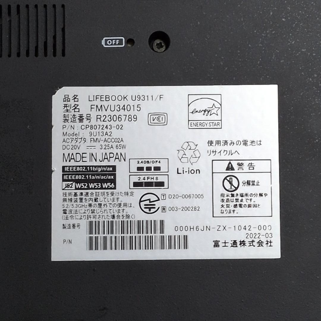 【第11世代 i7 薄型】富士通 U9311/F 8GB SSD256GB